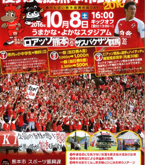 １０月８日復興支援熊本市民ＤＡＹ2016！！